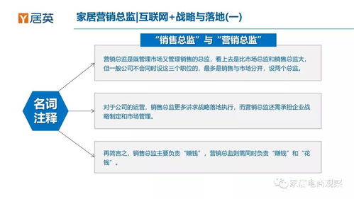家居营销总监的 互联网 战略与落地 ppt简版
